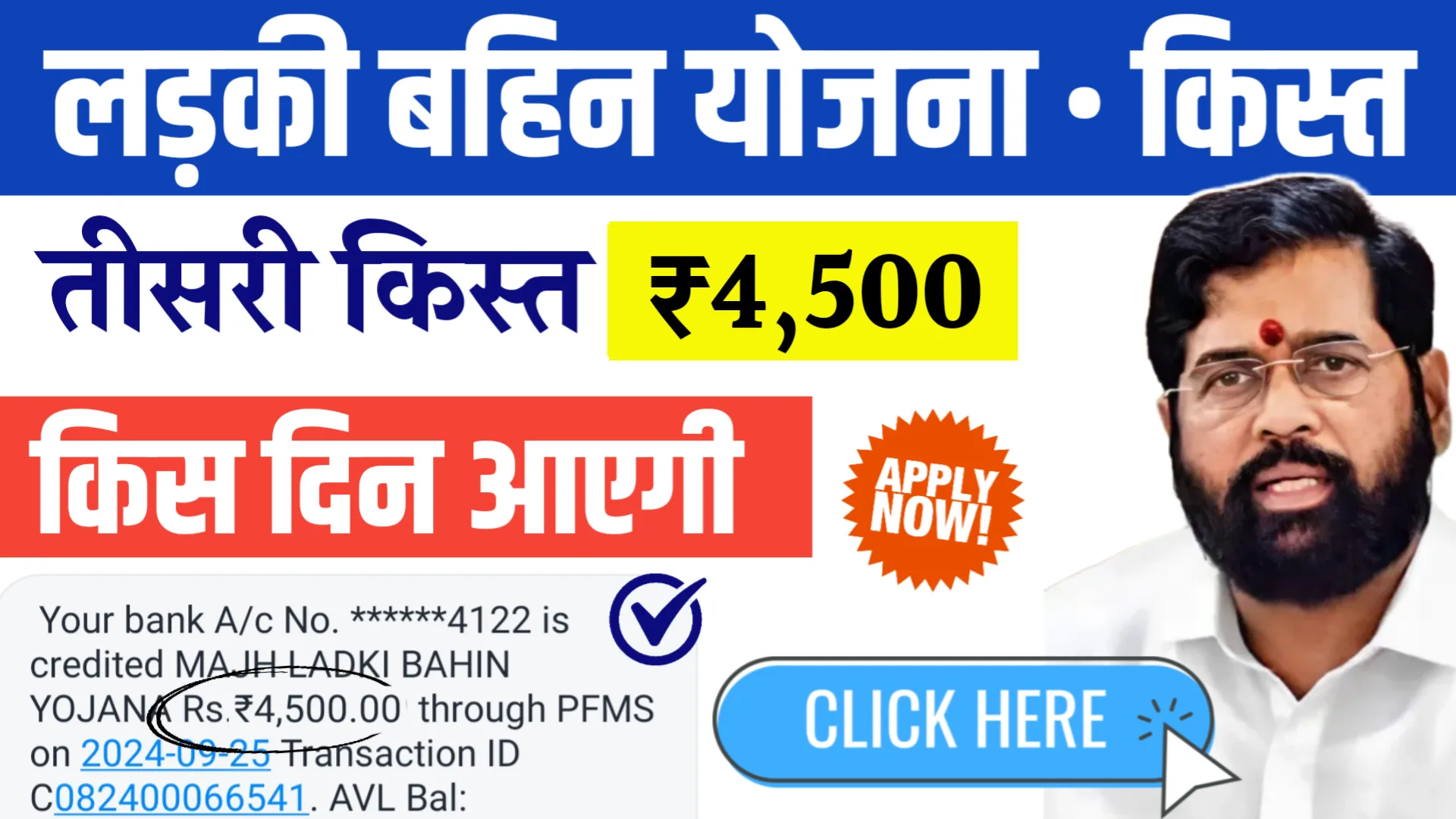 Ladki Bahin Yojana 3rd Installment Date