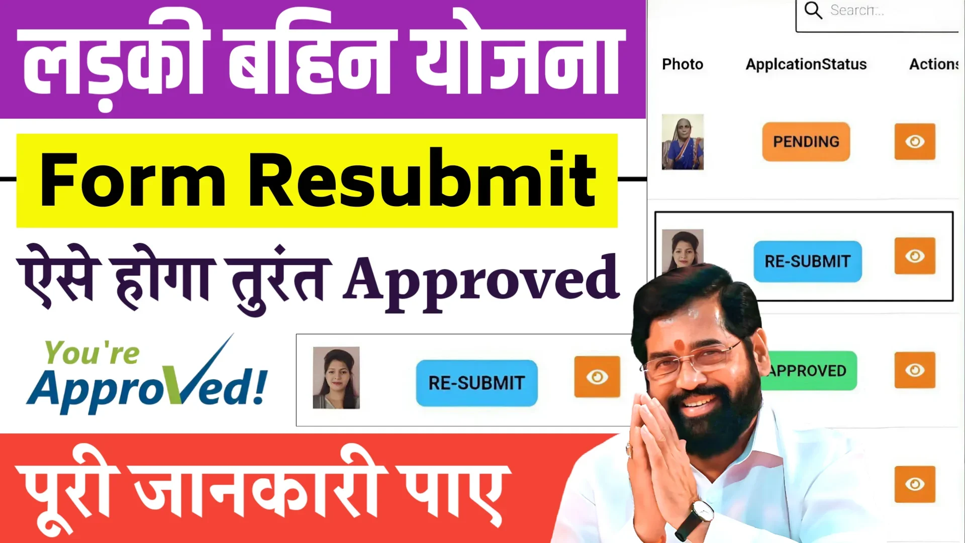 Majhi Ladki Bahin Yojana Form Resubmit