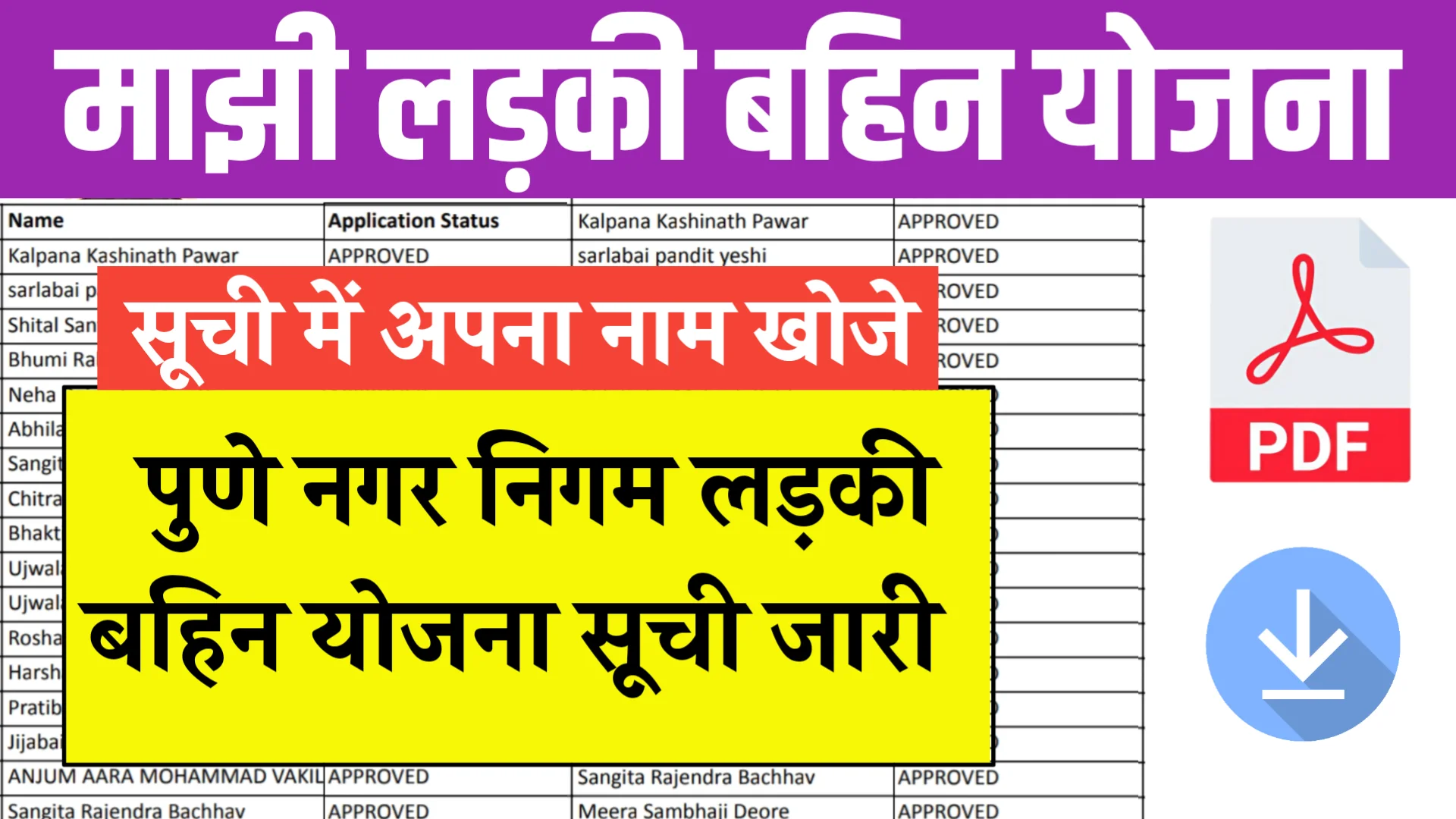 Pune Municipal Corporation Ladki Bahin Yojana List